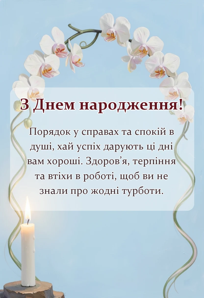 вітальна листівка - привітання з днем народження бухгалтера у віршах