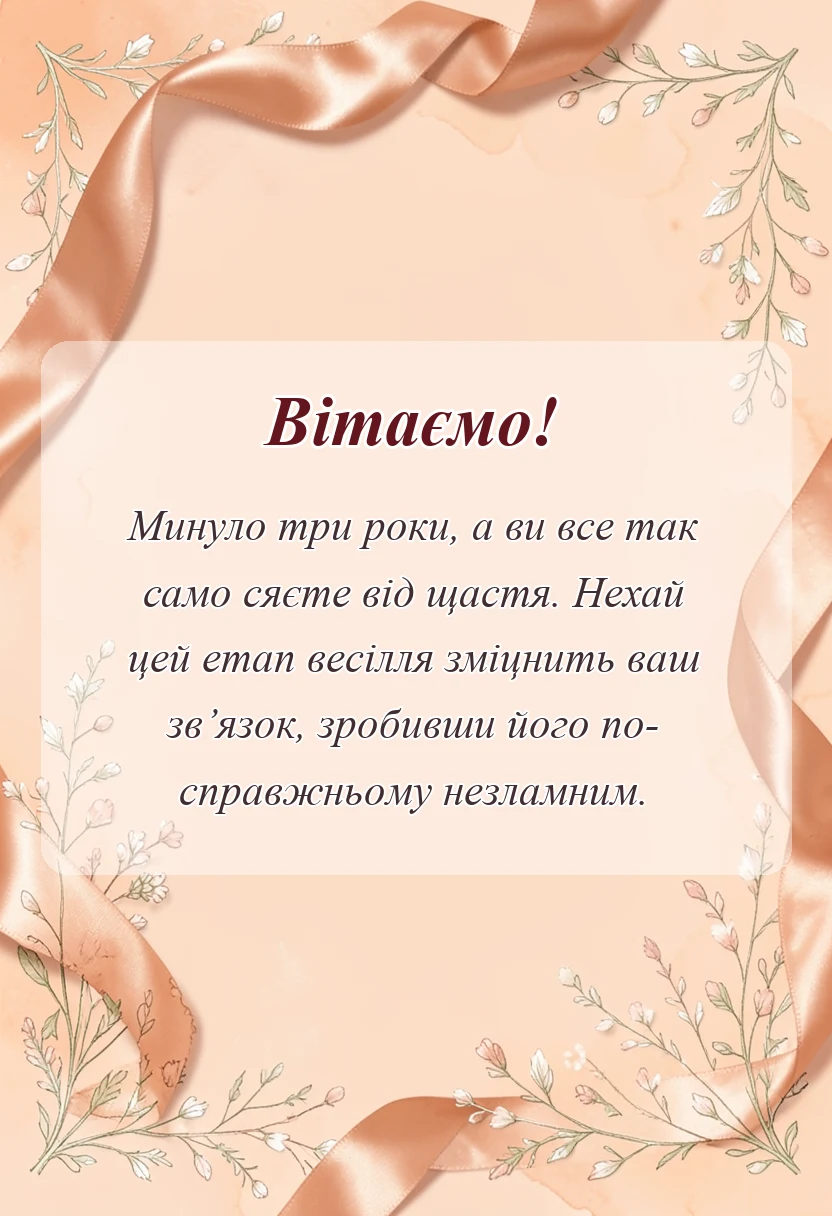 унікальна листівка - картинки шкіряного весілля