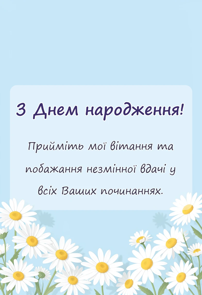 красива листівка: привітання з днем народження однокласниці