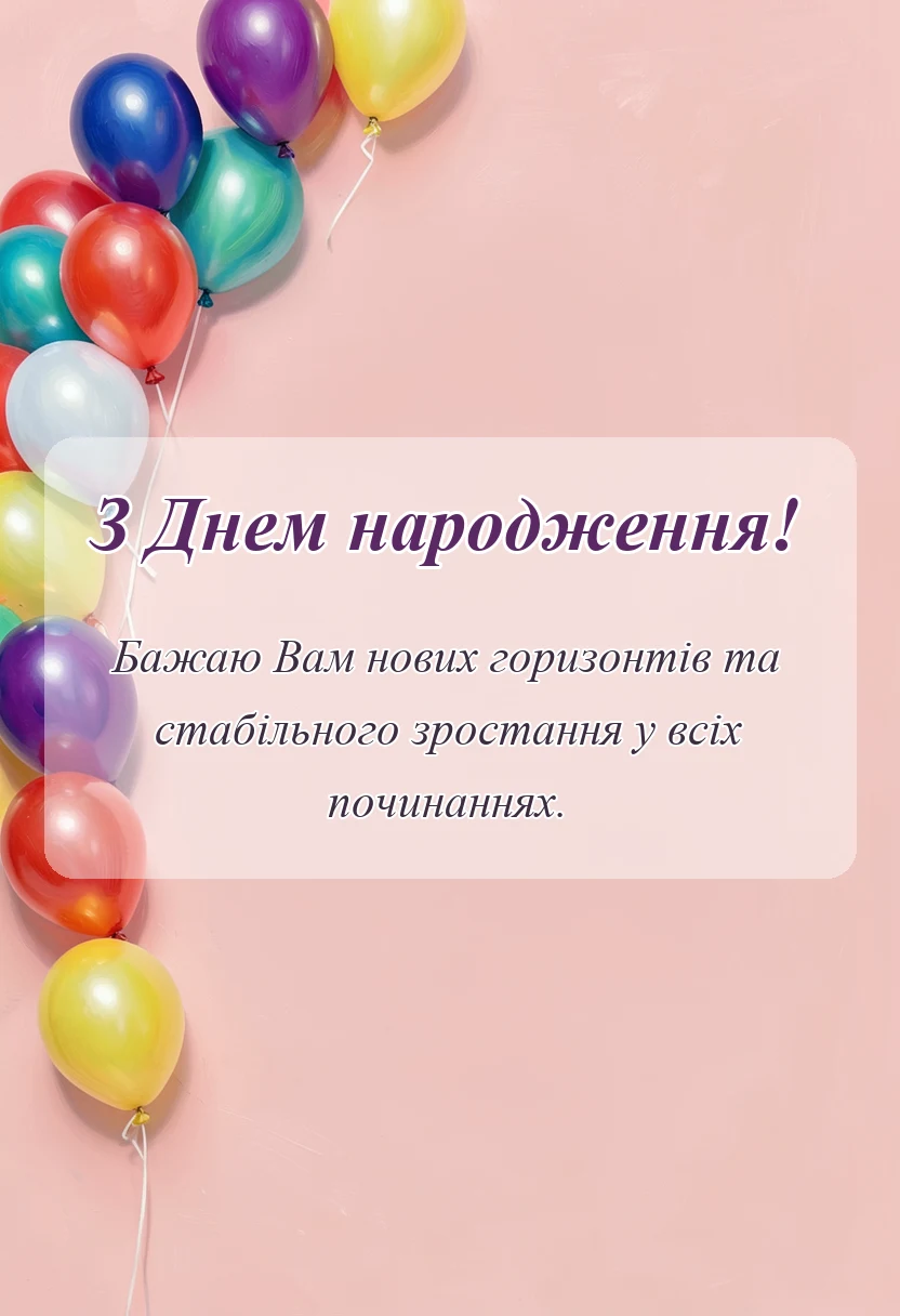 красива листівка: привітання з днем народження чоловікам