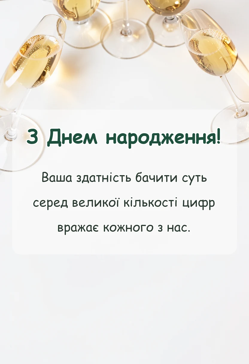 унікальна листівка - прикольні привітання з днем народження бухгалтеру