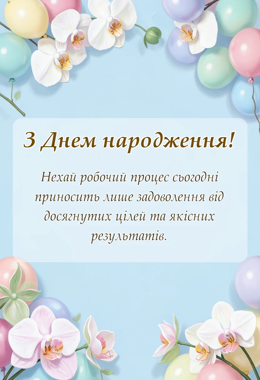 унікальна листівка - що побажати замість гарного дня