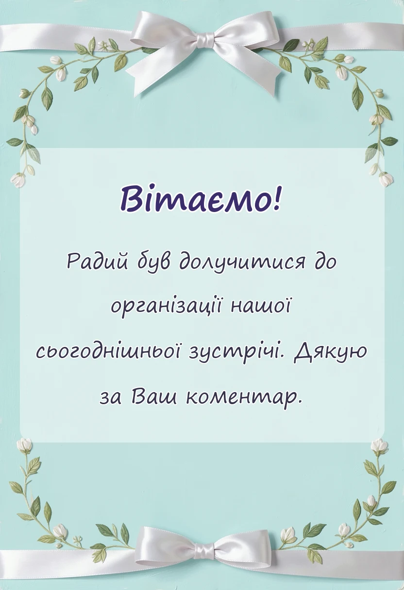 листівка з побажанням - відповідь на подяку за обід готові фрази