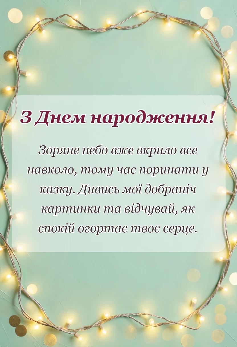 вітальна листівка - доброї ночі гарного сну картинки