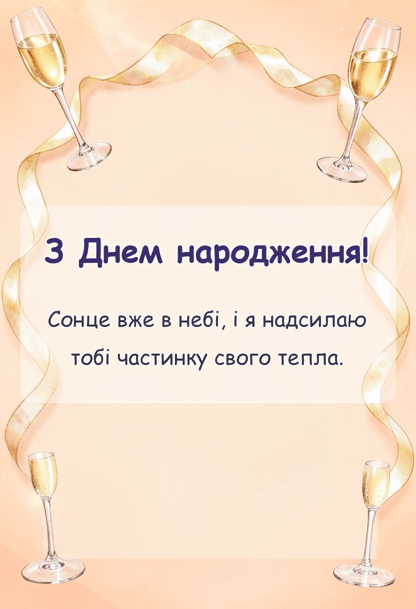 вітальна листівка - що побажати замість гарного дня