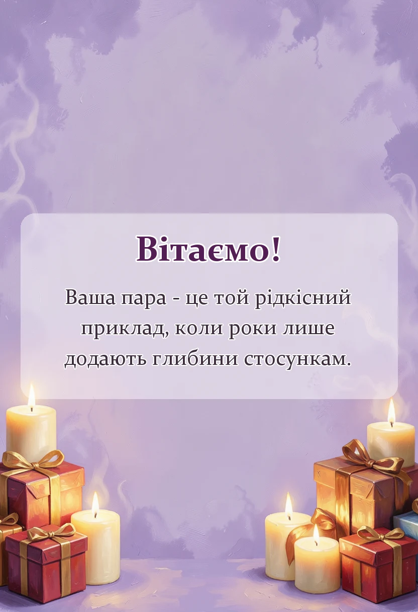 унікальна листівка - привітання з сапфіровим весіллям
