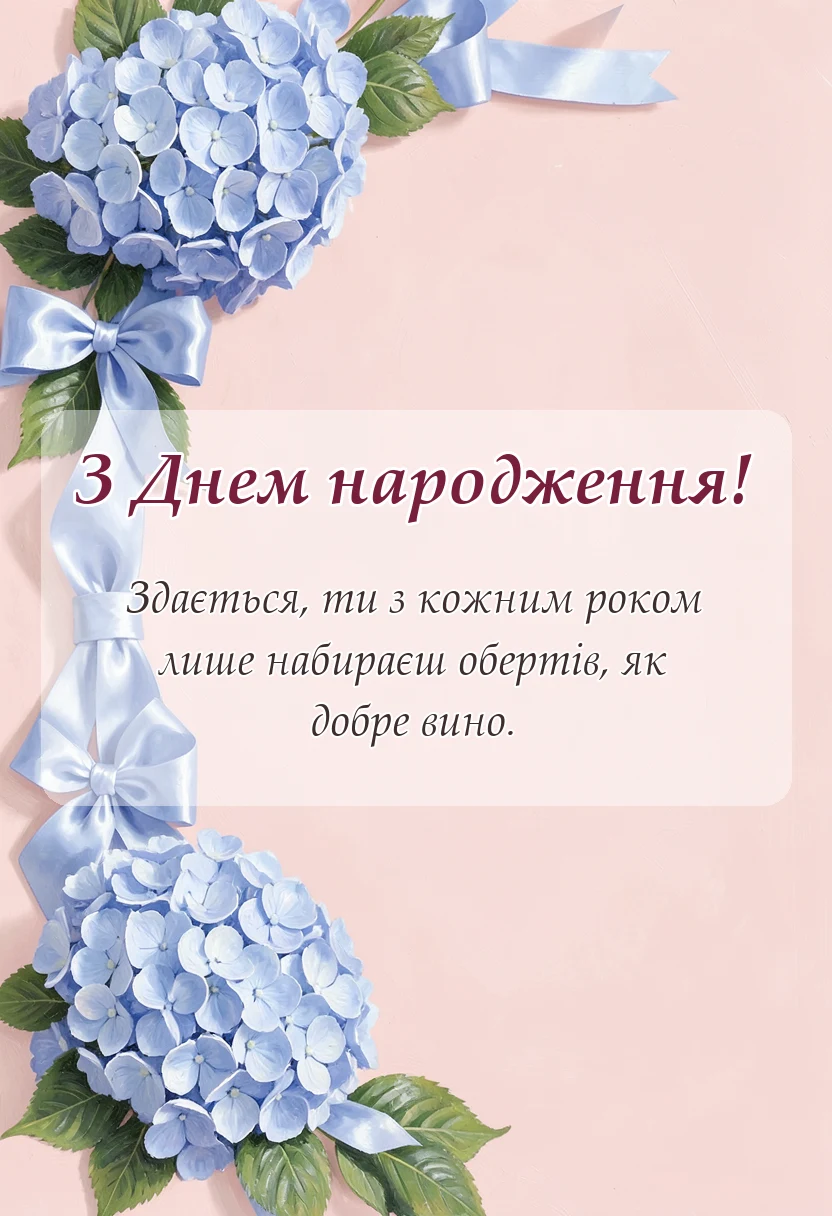 унікальна листівка - прикольні привітання з днем народження чоловікам