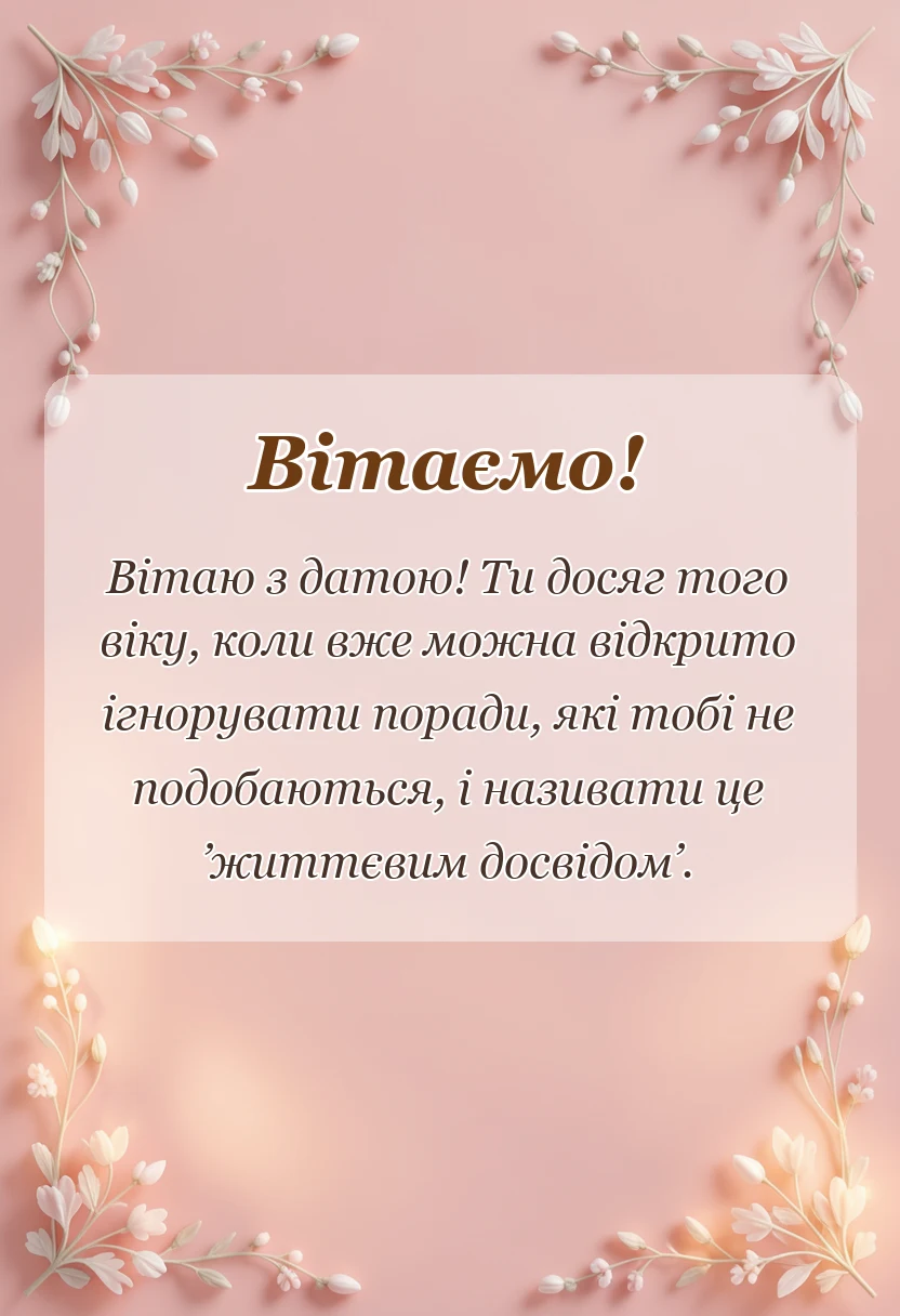 листівка з побажанням - привітання з 60-річчям чоловікові