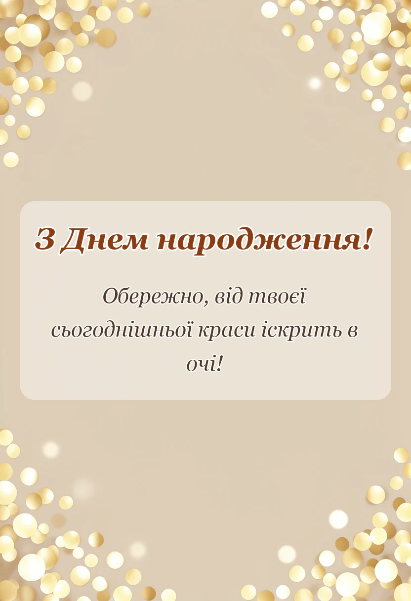 унікальна листівка - привітання з днем народження хрещеній мамі
