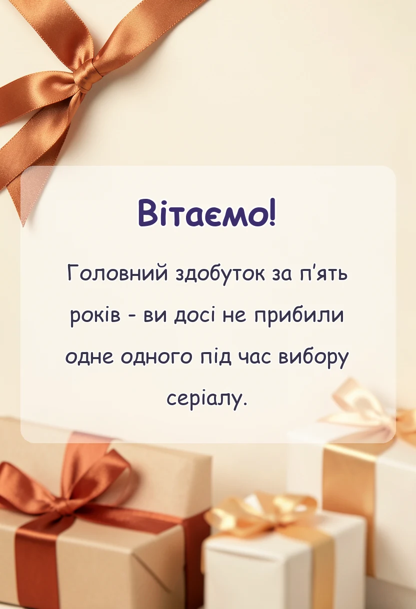 святкова картинка: привітання з п’ятою річницею весілля