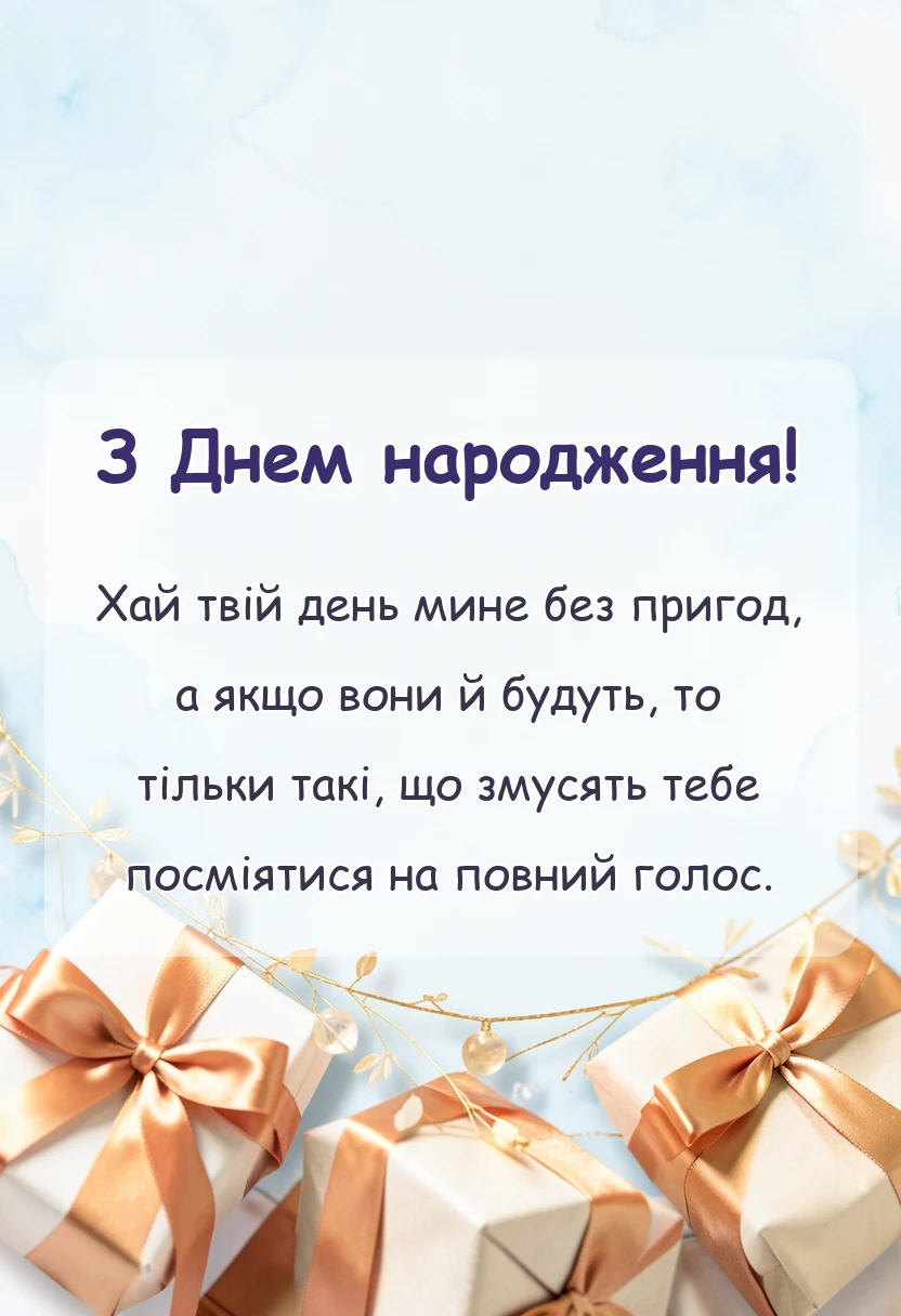 вітальна листівка - що побажати замість гарного дня