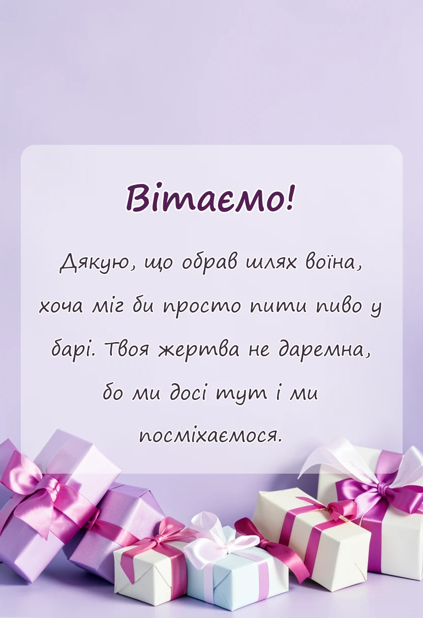 унікальна листівка - слова подяки загиблим воїнам в прозі