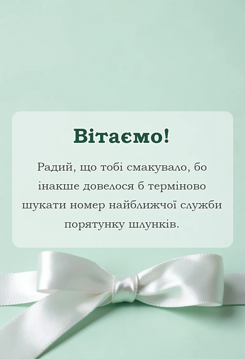 унікальна листівка - відповідь на подяку за обід готові фрази