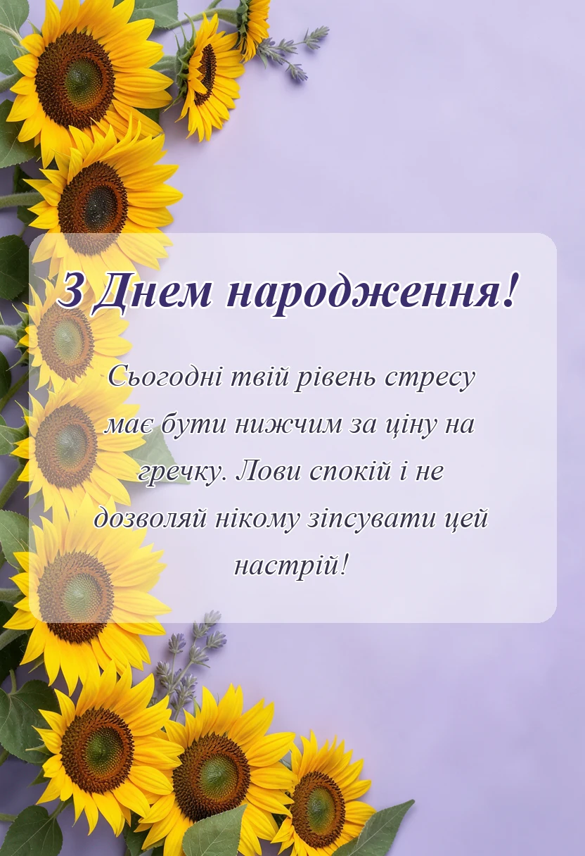 унікальна листівка - що побажати замість гарного дня