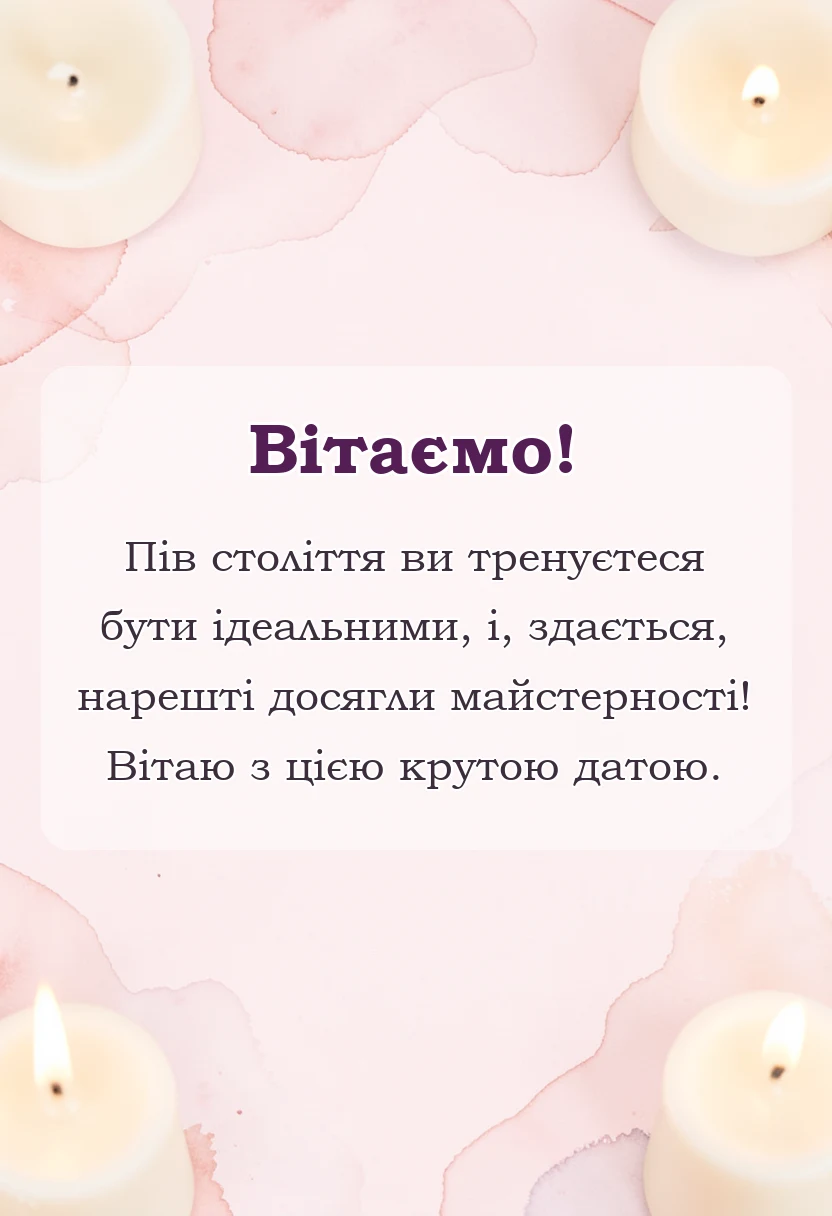 вітальна листівка - привітання на золоте весілля батькам