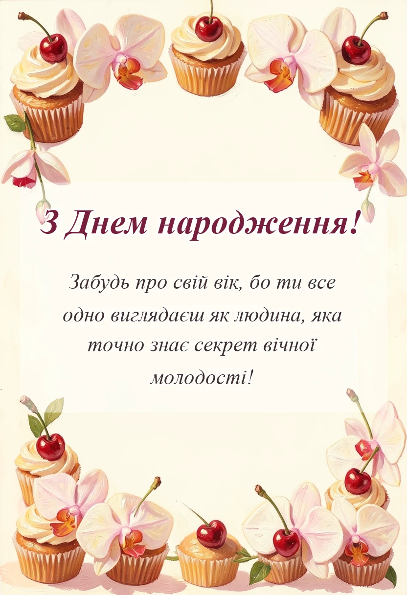 листівка з побажанням - привітання з днем народження моє сонечко