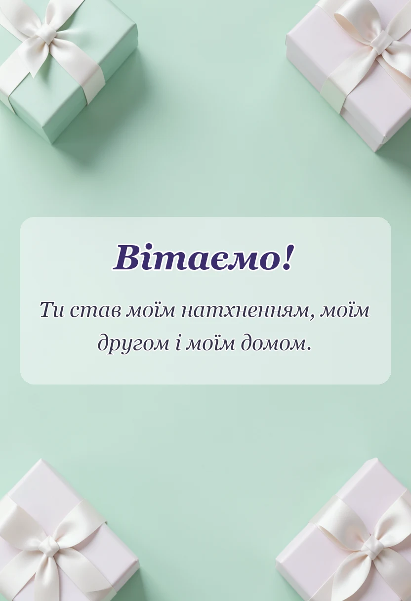 унікальна листівка - картинки з днем закоханих коханому