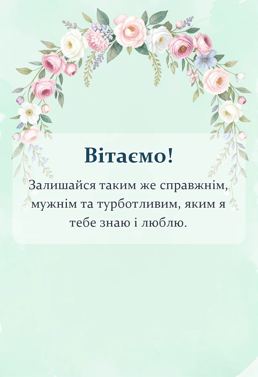 красива листівка: картинки з днем закоханих коханому