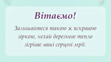 святкова картинка: привітання з 8 березня у віршах і прозі