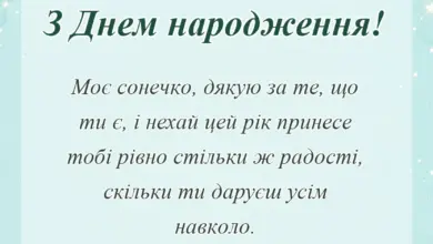 вітальна листівка - привітання з днем народження моє сонечко
