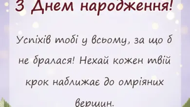 красива листівка: привітання з днем народження однокласниці