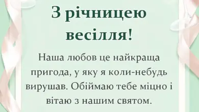 вітальна листівка - привітання з річницею весілля дружині