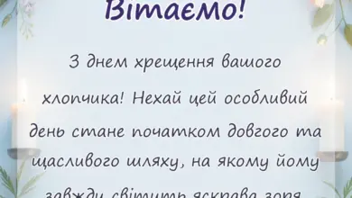 святкова картинка: привітання з хрестинами хлопчика