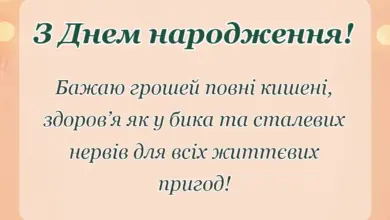 листівка з побажанням - прикольні привітання з днем народження чоловікам