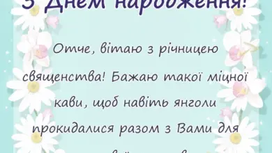унікальна листівка - релігійні привітання для священика