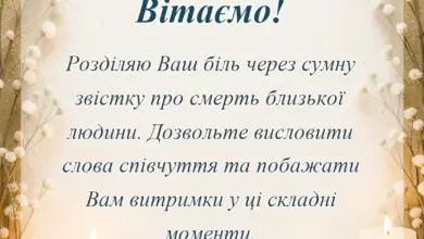 вітальна листівка - слова підтримки при втраті