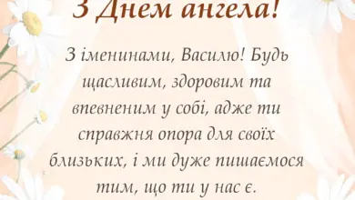 вітальна листівка - привітання з днем ангела василя своїми словами