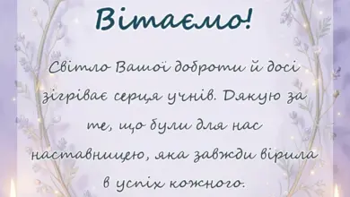красива листівка: гарні слова про першу вчительку