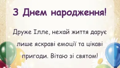 унікальна листівка - картинки з днем народження іллі