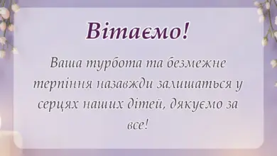 святкова картинка: подяка вихователям від батьків на випускний