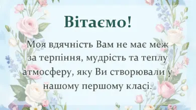 листівка з побажанням - подяка першій вчительці від учня