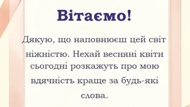 красива листівка: привітання з 8 березня своїми словами коротко