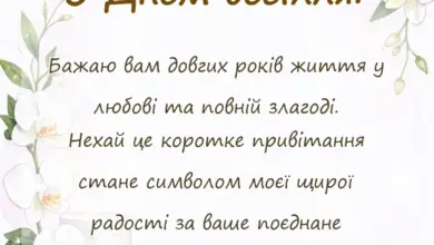унікальна листівка - коротке привітання на весілля