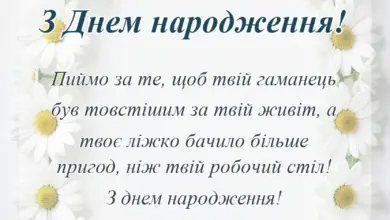 листівка з побажанням - смішні короткі тости на день народження