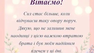святкова картинка: подяка за співчуття з приводу смерті брата