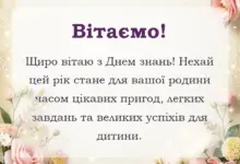 вітальна листівка - привітання з днем знань для батьків