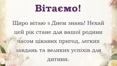 вітальна листівка - привітання з днем знань для батьків