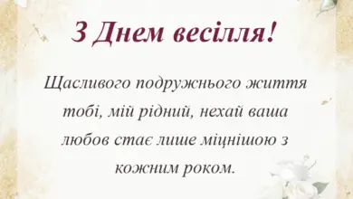 листівка з побажанням - привітання з одруженням сина