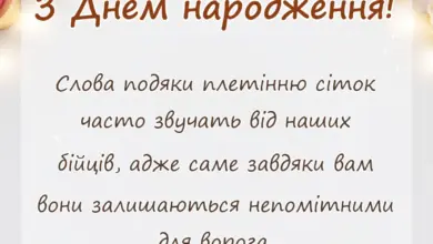 вітальна листівка - подяка за маскувальні сітки
