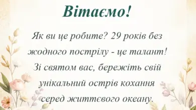 красива листівка: прикольні привітання з річниці весілля 29 років картинки