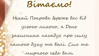 листівка з побажанням - вітання з покровою і днем захисника