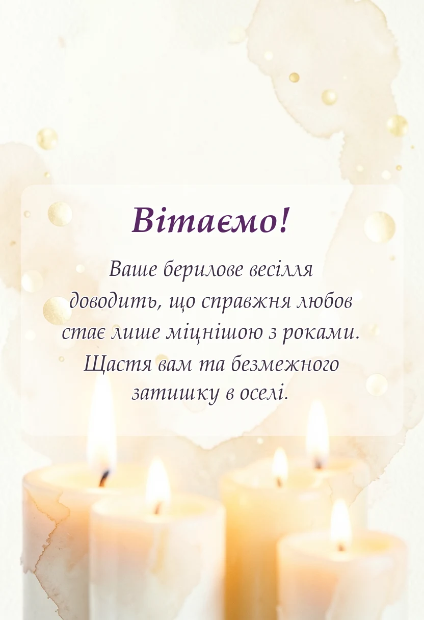 вітальна листівка - привітання з днем весілля 23 роки