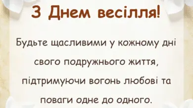 красива листівка: привітання до традиційного українського весілля