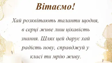 красива листівка: прикольні привітання з 1 вересня