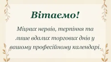 вітальна листівка - привітання з днем торгівлі своїми словами