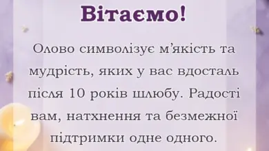 листівка з побажанням - привітання з олов'яним весіллям